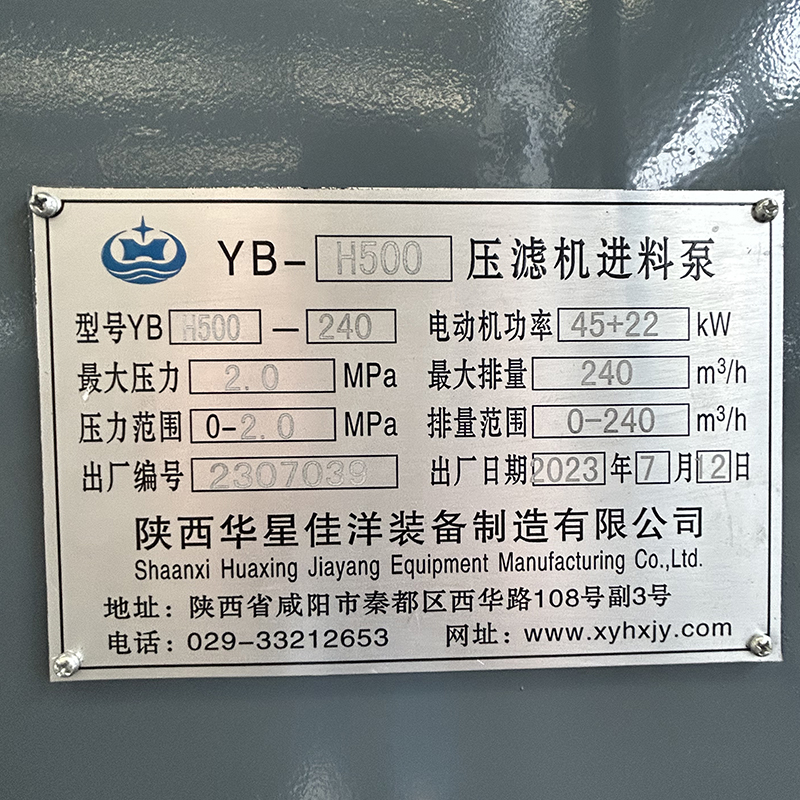 YBH500煤泥壓濾機(jī)專用節(jié)能泵3