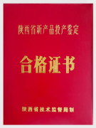 新產(chǎn)品投產(chǎn)合格證書